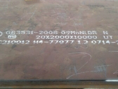 密山低温容器板-09MnNiDR